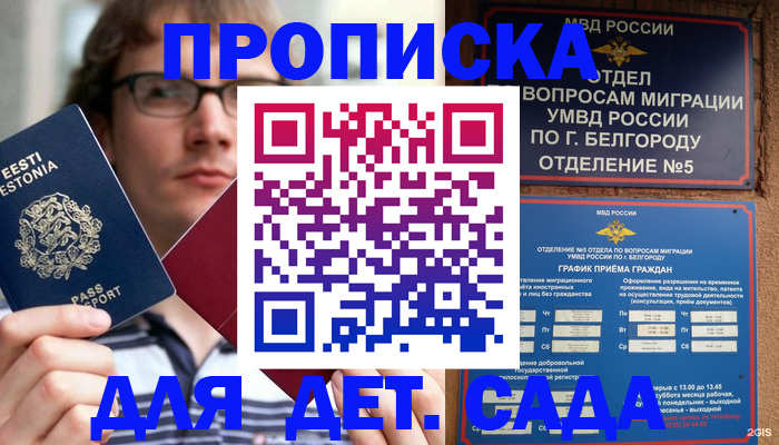 прописка для военкомата в Углегорске