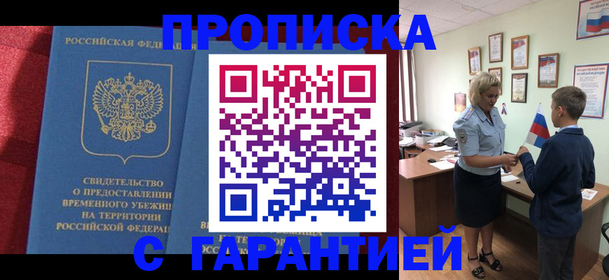 прописка для кредита в Углегорске