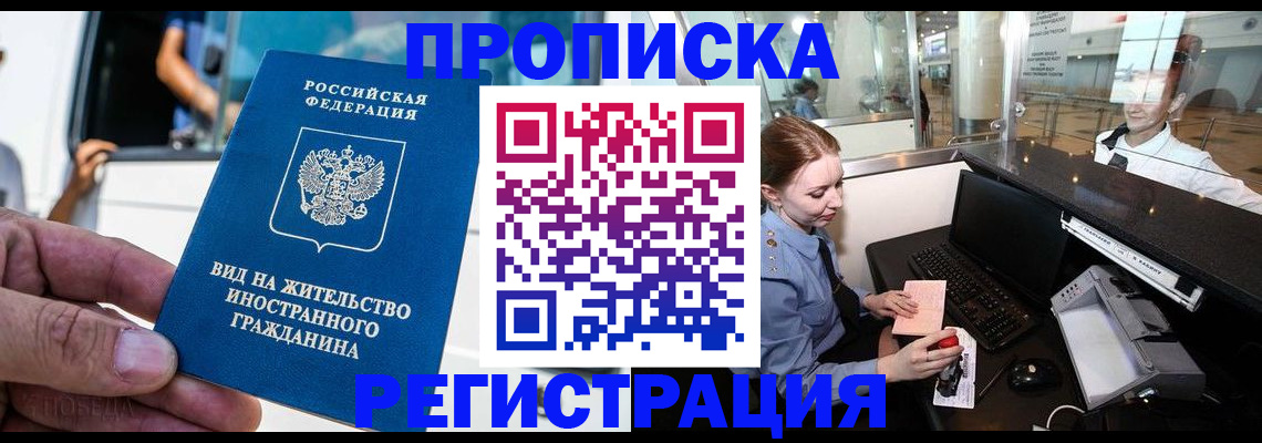 временная регистрация в квартире в Углегорске