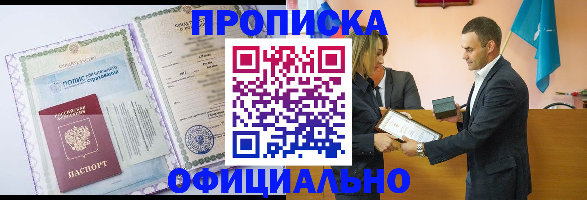 где прописаться в Углегорске
